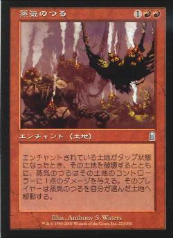 【JPN】《蒸気のつる/Steam Vines》[ODY]