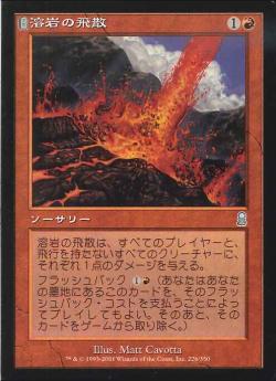 【JPN】【Foil】《溶岩の飛散/Volcanic Spray》[ODY]