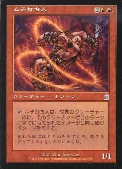 【JPN】《ムチ打ち人/Whipkeeper》[ODY]