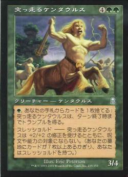 【JPN】《突っ走るケンタウルス/Crashing Centaur》[ODY]