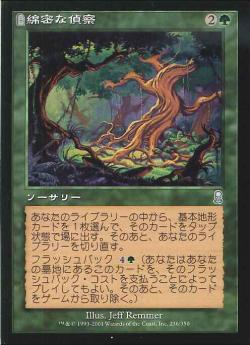 【JPN】【Foil】《綿密な偵察/Deep Reconnaissance》[ODY]