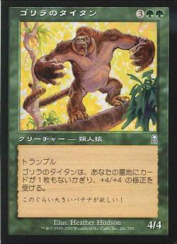 【JPN】【Foil】《ゴリラのタイタン/Gorilla Titan》[ODY]