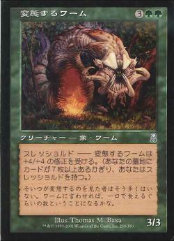 【JPN】【Foil】《変態するワーム/Metamorphic Wurm》[ODY]