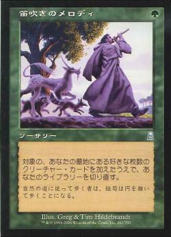 【JPN】【Foil】《笛吹きのメロディ/Piper's Melody》[ODY]