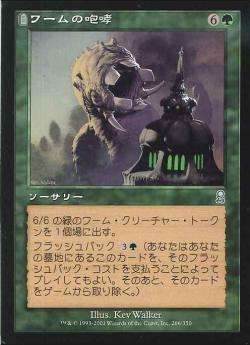 【JPN】【Foil】《ワームの咆哮/Roar of the Wurm》[ODY]