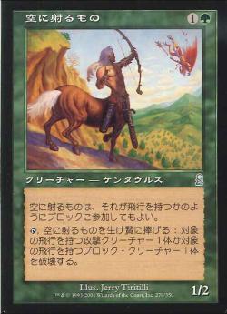 【JPN】【Foil】《空に射るもの/Skyshooter》[ODY]