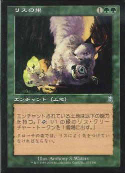 【JPN】【Foil】《リスの巣/Squirrel Nest》[ODY]