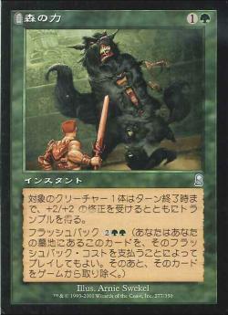 【JPN】【Foil】《森の力/Sylvan Might》[ODY]