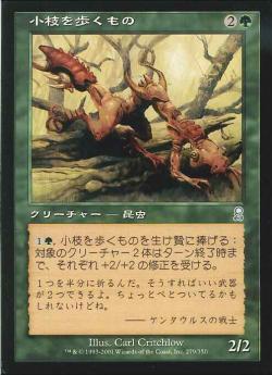 【JPN】【Foil】《小枝を歩くもの/Twigwalker》[ODY]