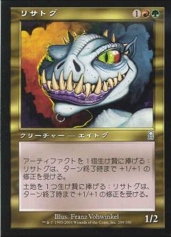 【JPN】【Foil】《リサトグ/Lithatog》[ODY]