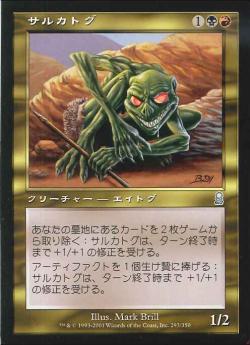 【JPN】【Foil】《サルカトグ/Sarcatog》[ODY]