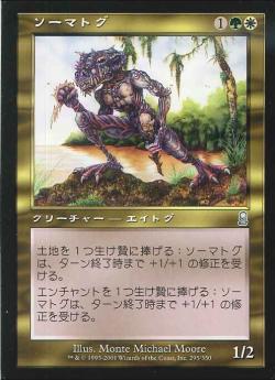 【JPN】【Foil】《ソーマトグ/Thaumatog》[ODY]