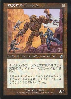 【JPN】【Foil】《石灰石のゴーレム/Limestone Golem》[ODY]