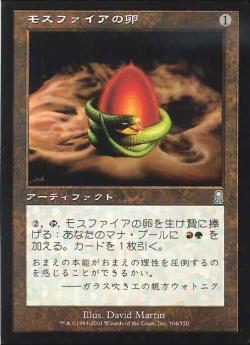 【JPN】【Foil】《モスファイアの卵/Mossfire Egg》[ODY]