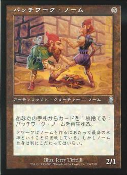 【JPN】【Foil】《パッチワーク・ノーム/Patchwork Gnomes》[ODY]