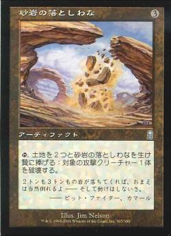 【JPN】【Foil】《砂岩の落としわな/Sandstone Deadfall》[ODY]
