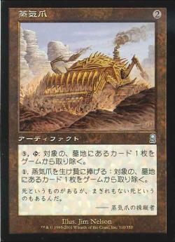【JPN】【Foil】《蒸気爪/Steamclaw》[ODY]