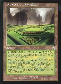 【JPN】【Foil】《ケンタウルスの庭園/Centaur Garden》[ODY]