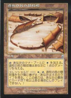 【JPN】【Foil】《遊牧の民の競技場/Nomad Stadium》[ODY]