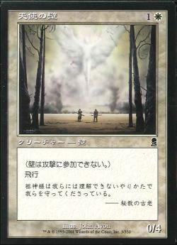 【JPN】《天使の壁/Angelic Wall》[ODY]