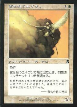 【JPN】《雲を追うエイヴン/Aven Cloudchaser》[ODY]