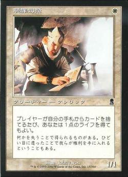【JPN】《聴罪司祭/Confessor》[ODY]