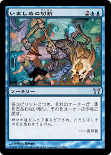 【JPN】【Foil】《いましめの切断/Cut the Tethers》[CHK]