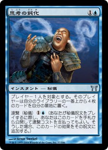 【JPN】【Foil】《思考の鈍化/Dampen Thought》[CHK]