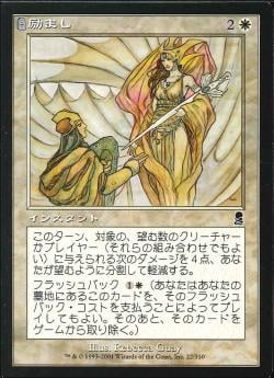 【JPN】《励まし/Embolden》[ODY]