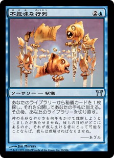 【JPN】【Foil】《不気味な行列/Eerie Procession》[CHK]