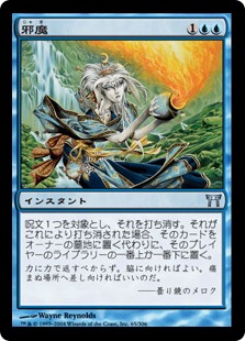 【JPN】【Foil】《邪魔/Hinder》[CHK]