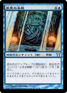 【JPN】【Foil】《風見の本殿/Honden of Seeing Winds》[CHK]