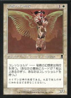 【JPN】《秘教の幻想家/Mystic Visionary》[ODY]