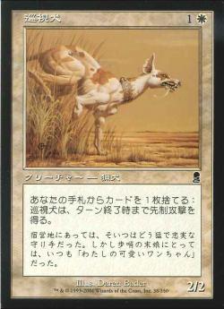 【JPN】《巡視犬/Patrol Hound》[ODY]