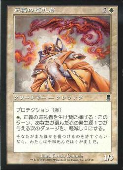 【JPN】《正義の巡礼者/Pilgrim of Justice》[ODY]