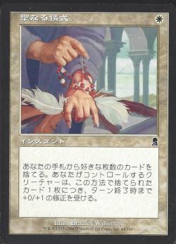 【JPN】《聖なる儀式/Sacred Rites》[ODY]