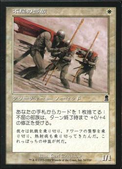 【JPN】《不屈の部族/Tireless Tribe》[ODY]