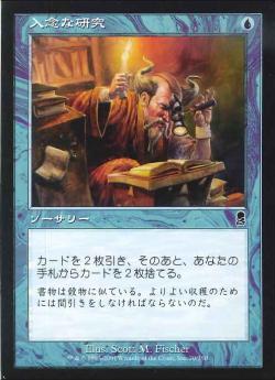 【JPN】《入念な研究/Careful Study》[ODY]
