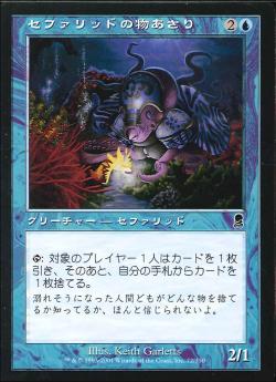 【JPN】《セファリッドの物あさり/Cephalid Looter》[ODY]