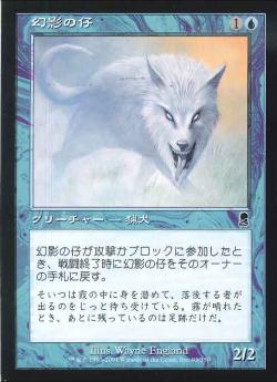 【JPN】《幻影の仔/Phantom Whelp》[ODY]