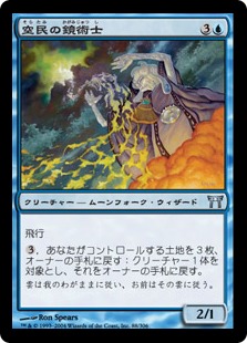 【JPN】【Foil】《空民の鏡術士/Soratami Mirror-Mage》[CHK]