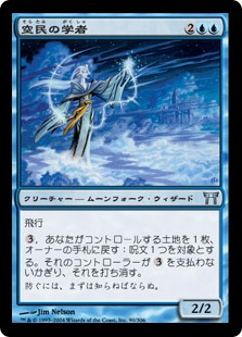 【JPN】【Foil】《空民の学者/Soratami Savant》[CHK]