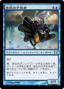 【JPN】【Foil】《空民の予見者/Soratami Seer》[CHK]