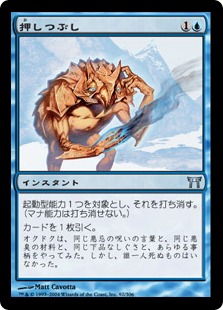 【JPN】《押しつぶし/Squelch》[CHK]