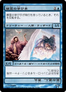 【JPN】【Foil】《精霊の学び手/Student of Elements》[CHK]