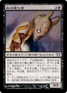 【JPN】【Foil】《血の語り部/Blood Speaker》[CHK]