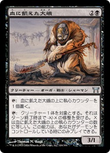 【JPN】【Foil】《血に飢えた大峨/Bloodthirsty Ogre》[CHK]
