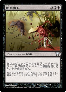 【JPN】【Foil】《影の舞い/Dance of Shadows》[CHK]