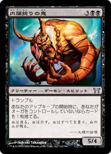 【JPN】【Foil】《内臓捻りの鬼/Gutwrencher Oni》[CHK]