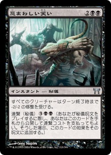 【JPN】【Foil】《忌まわしい笑い/Hideous Laughter》[CHK]